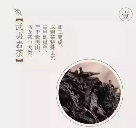 武夷岩茶
