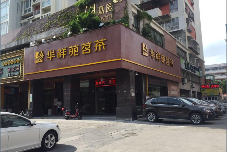 华祥苑福建省泉州市圣湖店