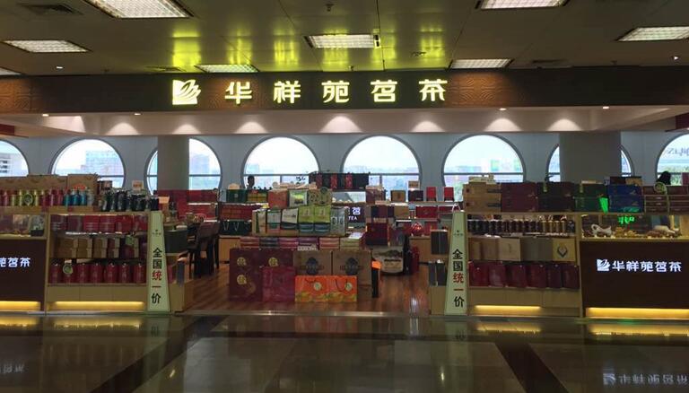 厦门机场3店g.jpg