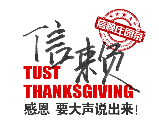 感恩信赖系列_01.jpg