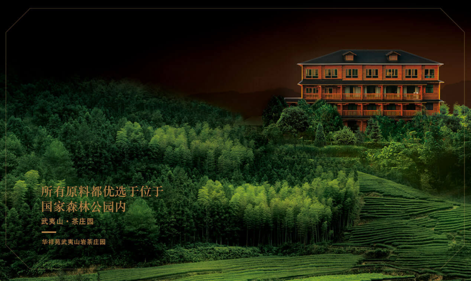 武夷山岩茶庄园.png