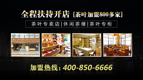 茶叶店加盟