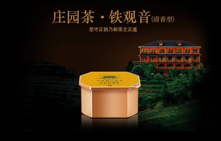 华祥苑清香铁观音庄园茶