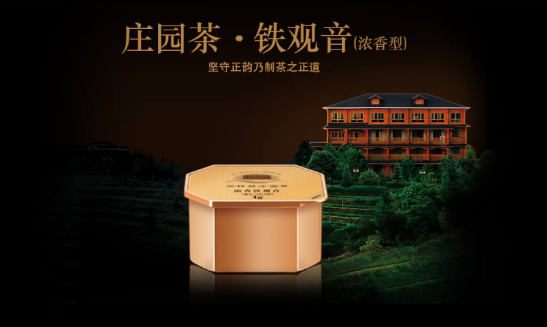金砖浓香铁观音庄园茶.png