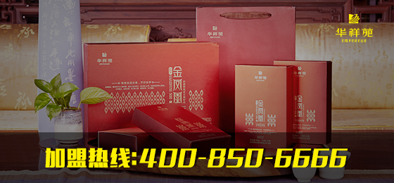 华祥苑茶业加盟