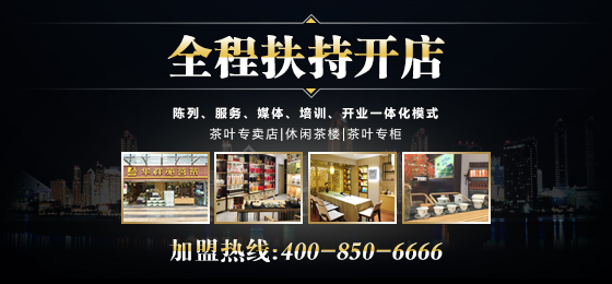 华祥苑茶业加盟