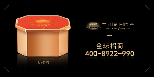 华祥苑庄园茶加盟