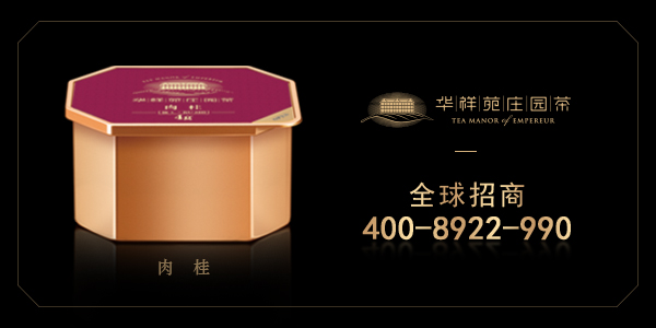 华祥苑庄园茶加盟