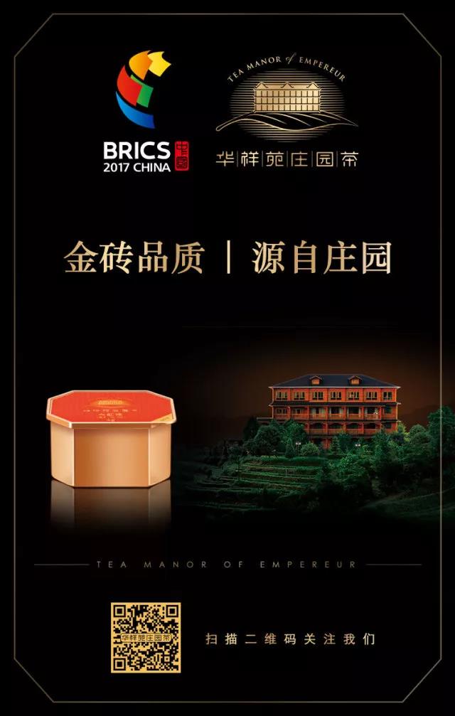 华祥苑庄园茶