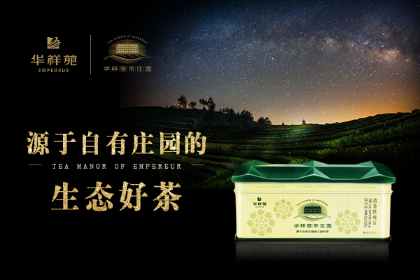 華祥苑茶業加盟