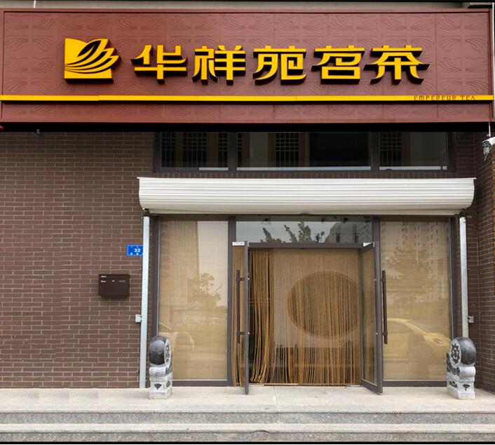茶叶销售