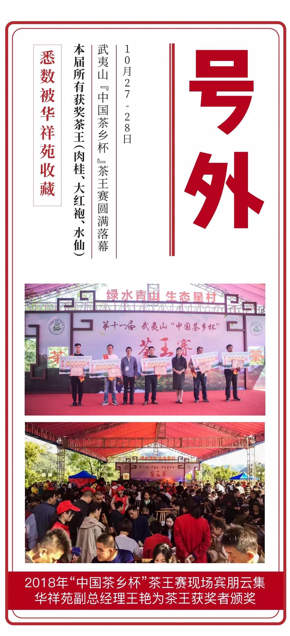你有一封来自武夷岩茶的超级王者战报，请查收！