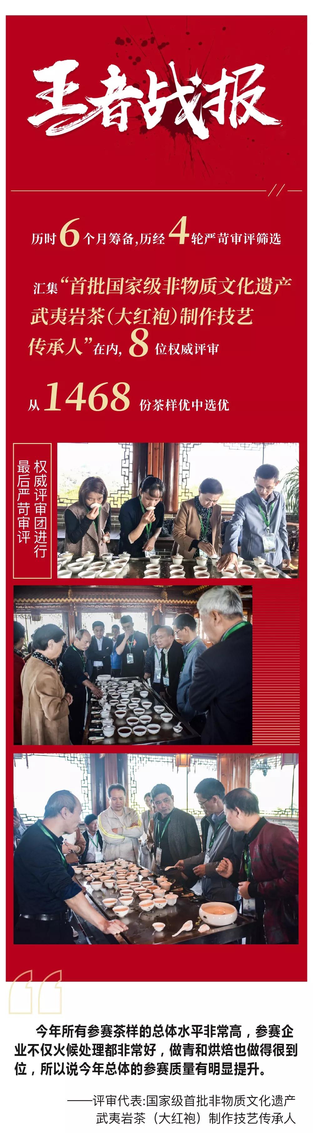 你有一封来自武夷岩茶的超级王者战报，请查收！