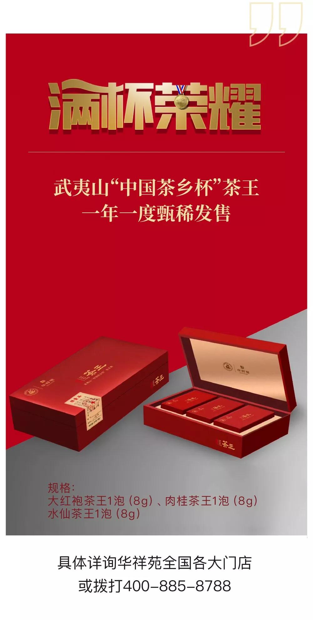 你有一封来自武夷岩茶的超级王者战报，请查收！
