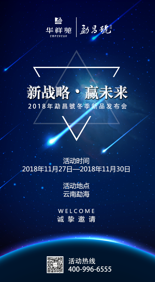 勐昌号2018冬季新品发布会.png
