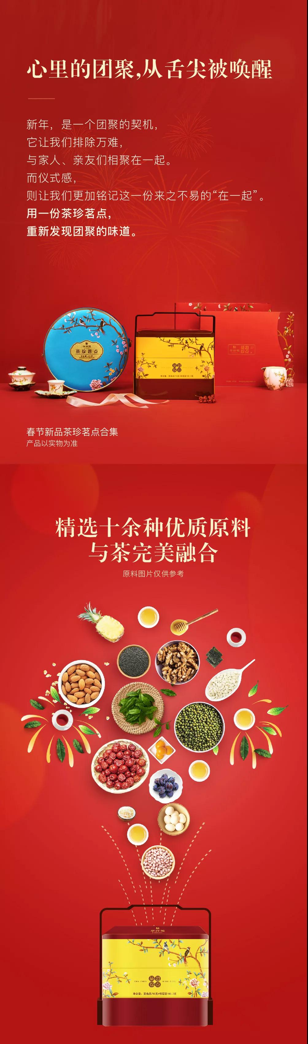 新年茶珍茗点 | 心里的团聚，从舌尖被唤醒