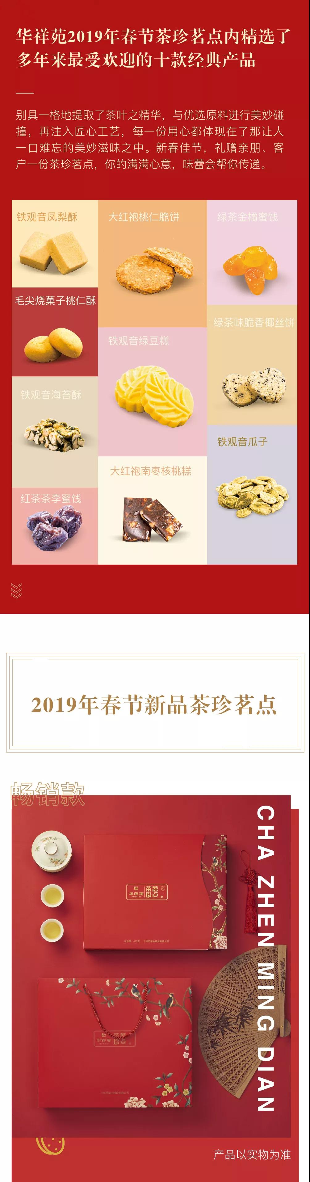 新年茶珍茗点 | 心里的团聚，从舌尖被唤醒