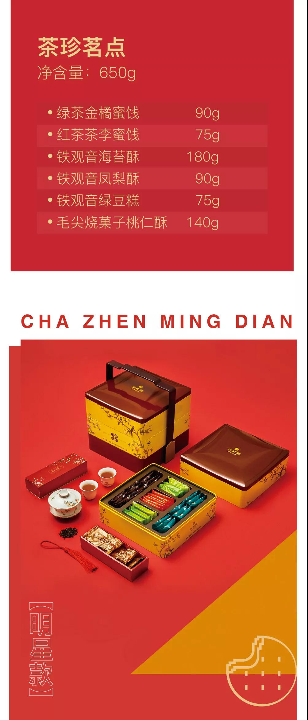 新年茶珍茗点 | 心里的团聚，从舌尖被唤醒