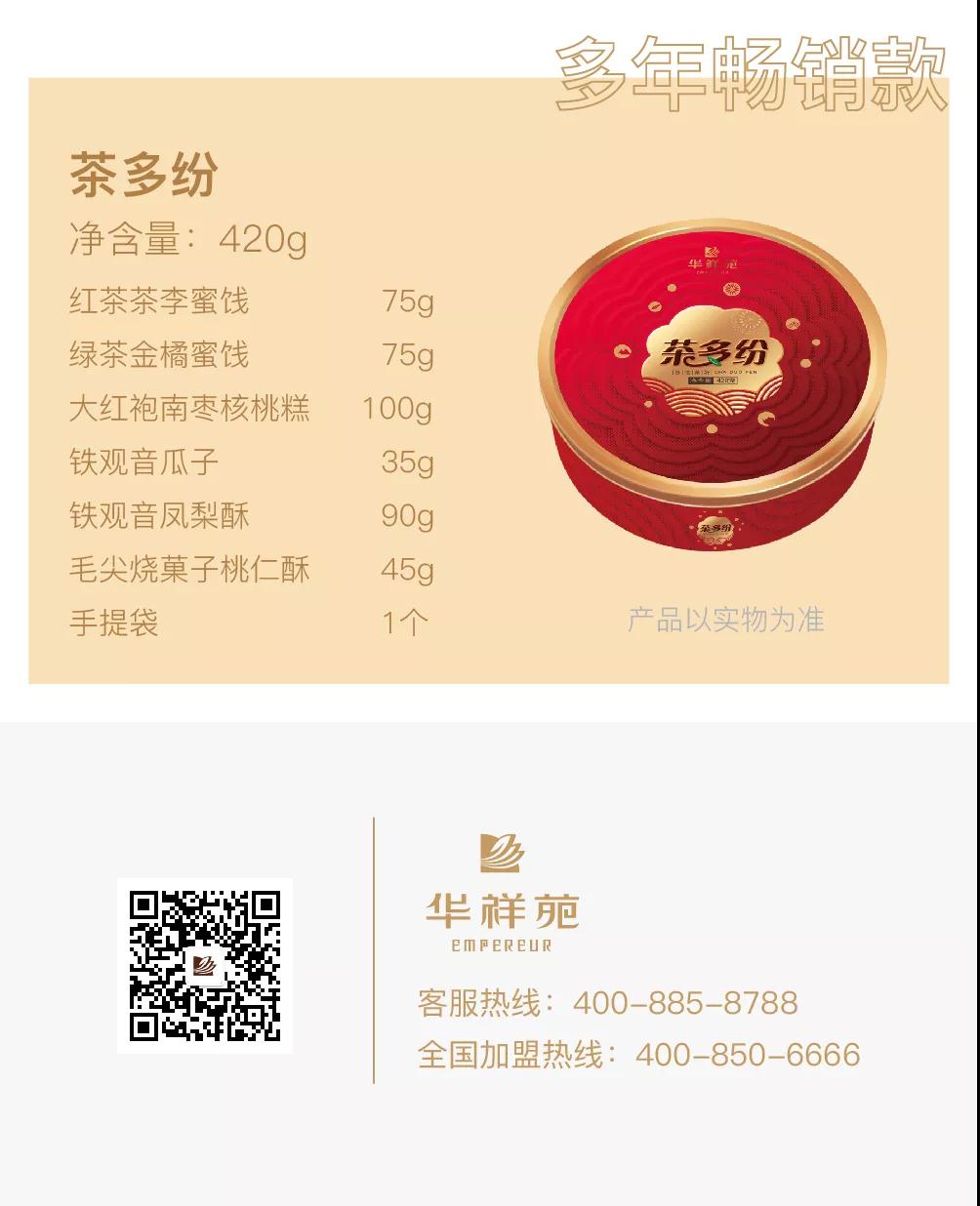 新年茶珍茗点 | 心里的团聚，从舌尖被唤醒