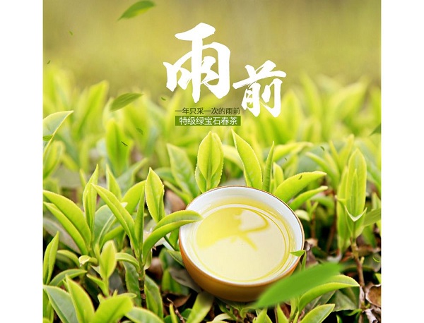 雨前茶