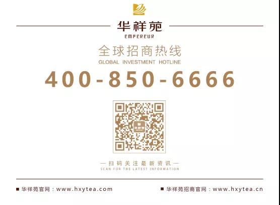 华祥苑茶业