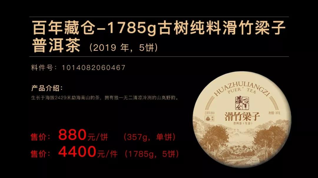 古树纯料滑竹凉子普洱茶