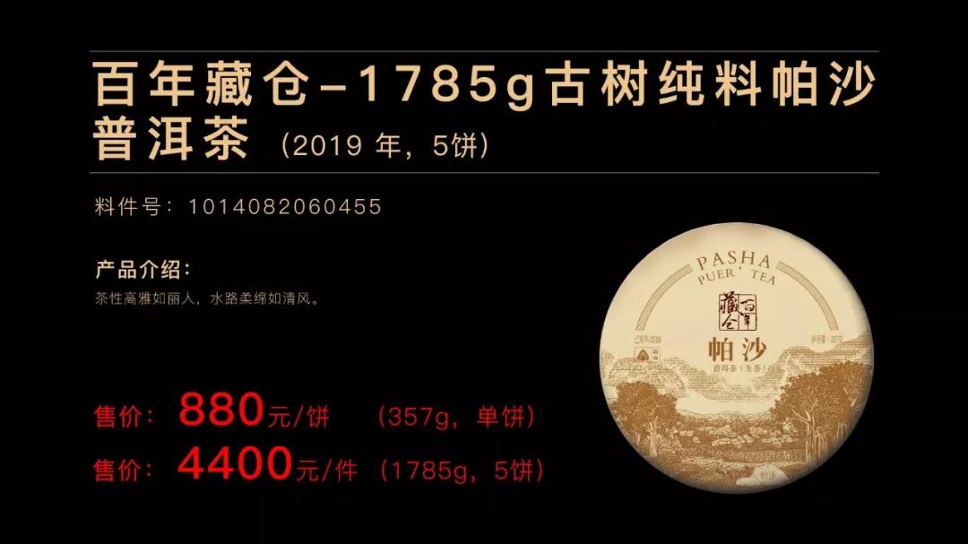 古树纯料帕沙普洱茶