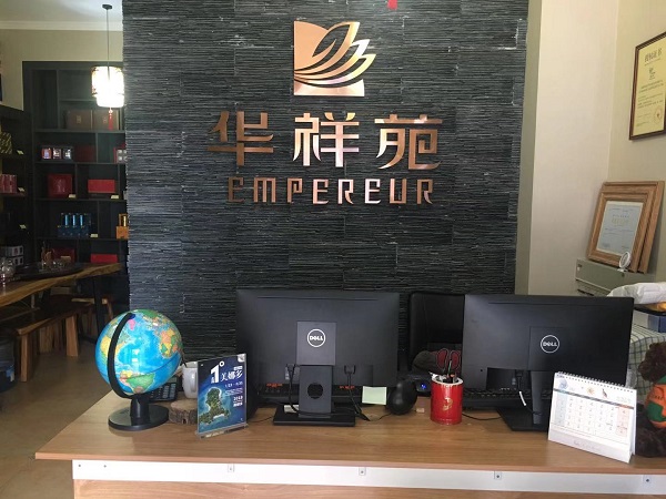 河北茶叶店加盟：热烈祝贺华祥苑河北省唐山市景泰翰林店盛大开业