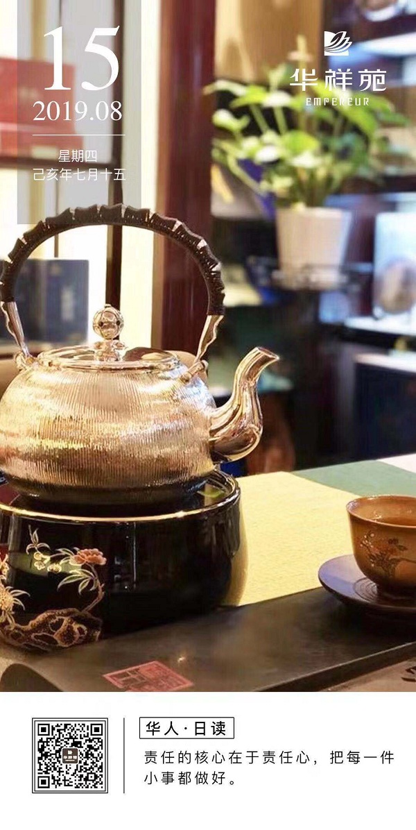 华祥苑茗茶日历
