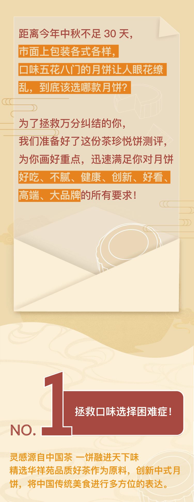 用这份茶珍悦饼测评，拯救每个“选择困难”！