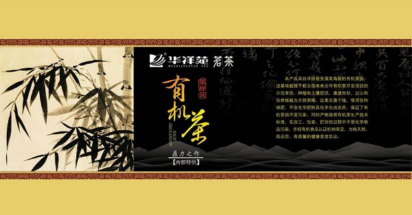 有机茶