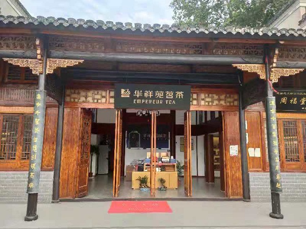 湖北茶叶店加盟：热烈祝贺华祥苑湖北省武汉市武昌区复兴路店盛大开业