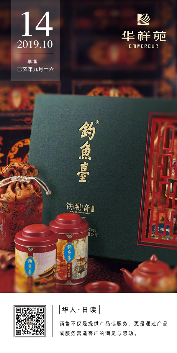 华祥苑茗茶2019.10.14日历