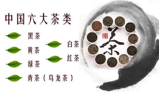 六大茶类