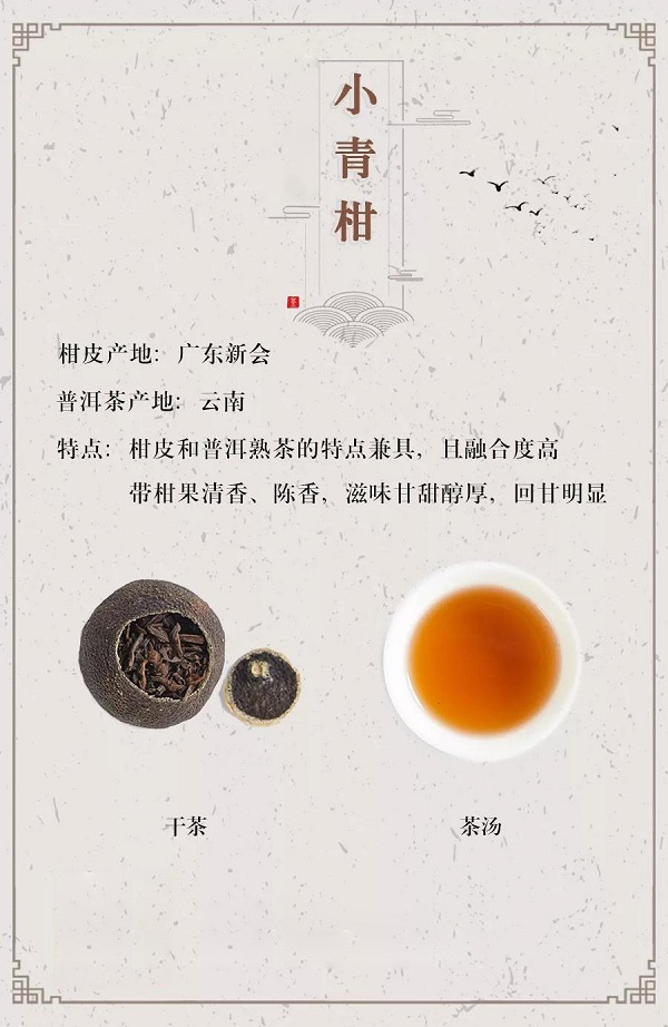 一张图带你喝懂小青柑
