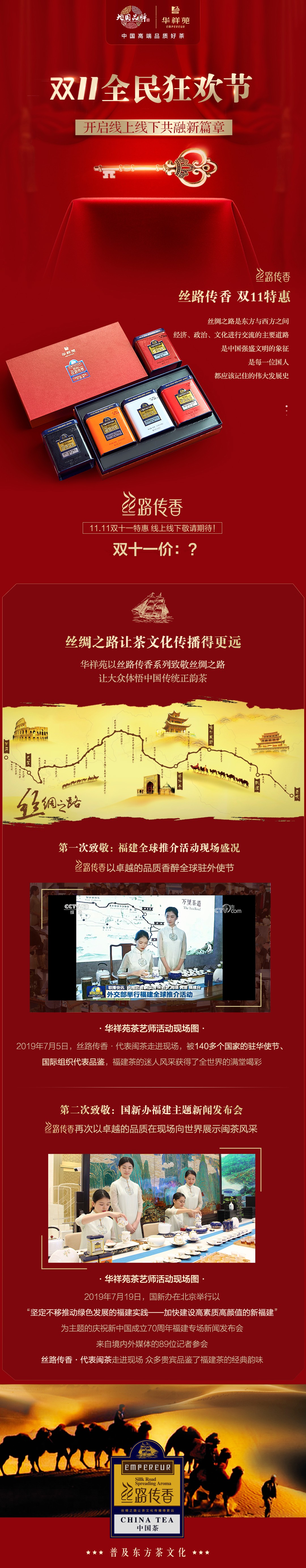 华祥苑双11全民狂欢节