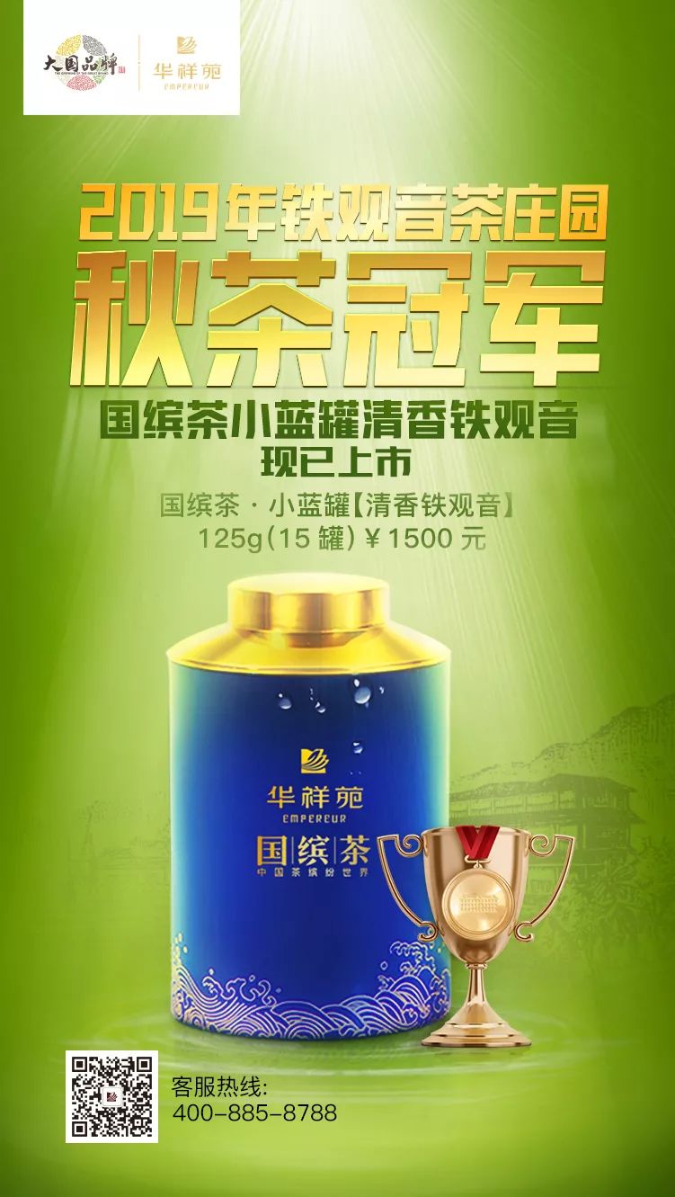 铁观音茶庄园秋茶冠军诞生记