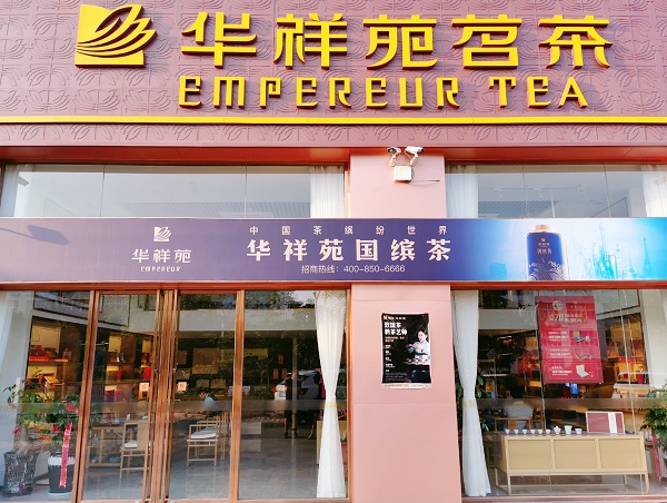茶叶品牌加盟