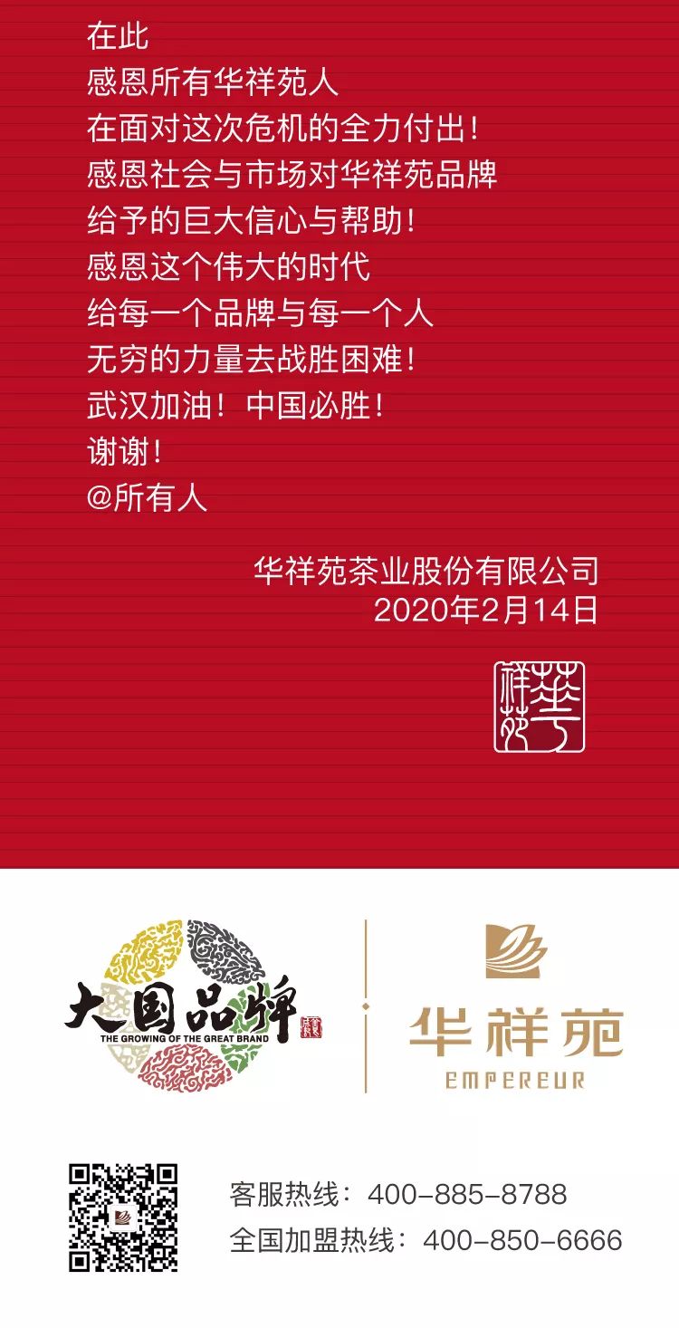 情人节，华祥苑的一封《全民告白书》