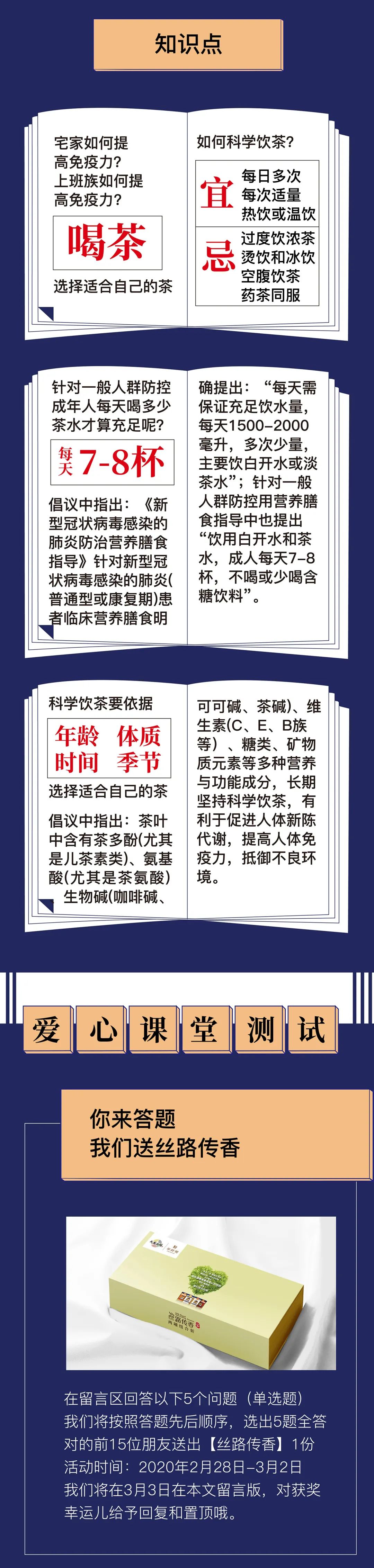 一堂關于健康防疫的愛心課，答題贏好禮！