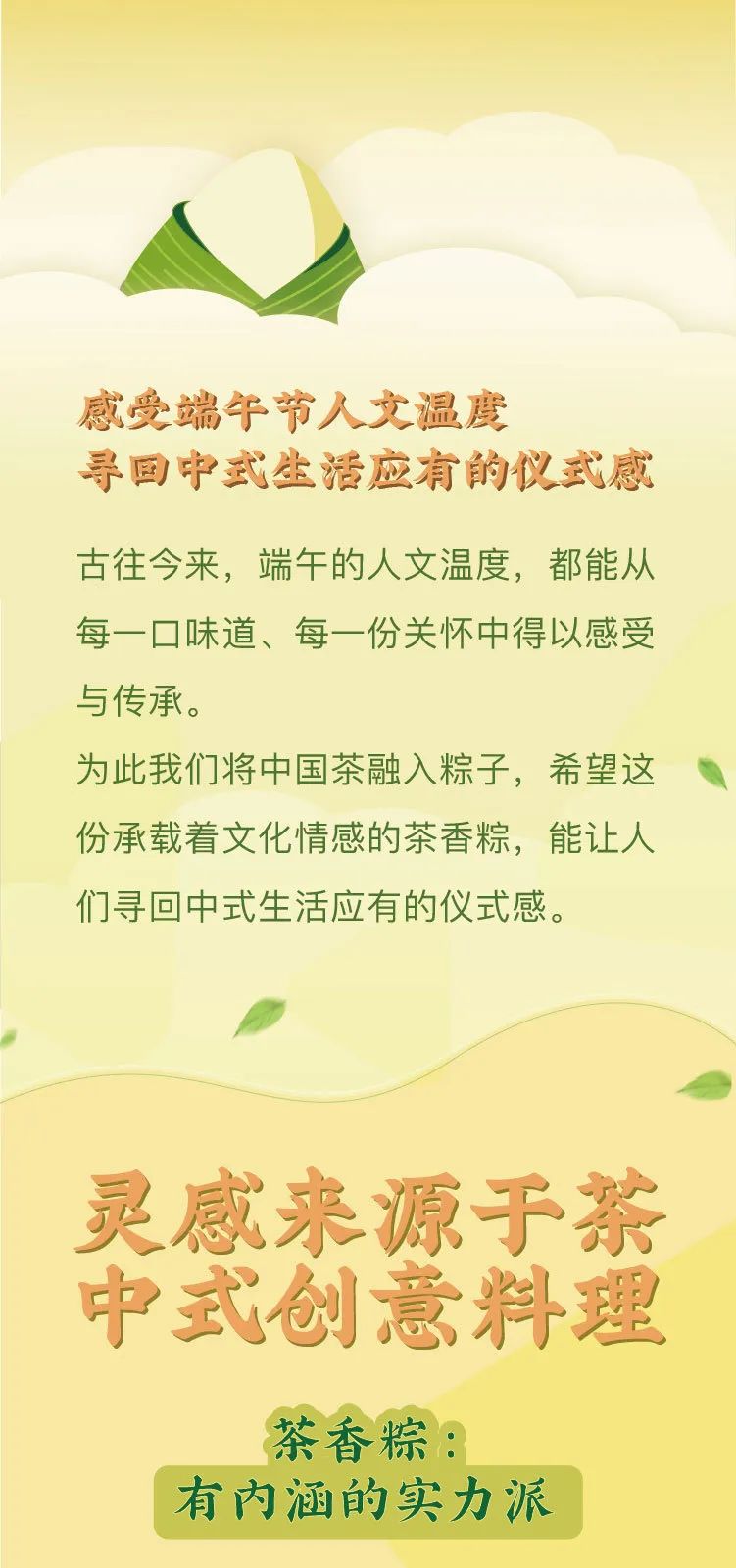 “粽”横南北，轻松配齐，一份更懂你的茶香粽！