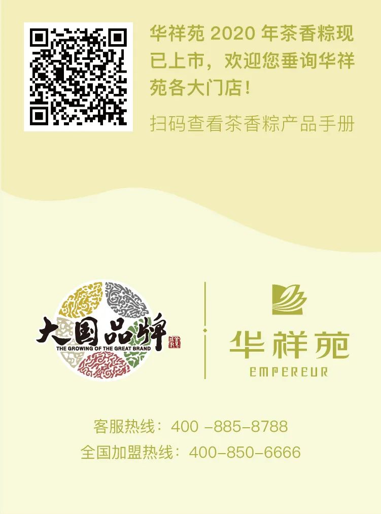 “粽”横南北，轻松配齐，一份更懂你的茶香粽！