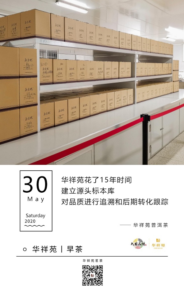华祥苑茗茶2020年5月29日早茶：华祥苑普洱茶