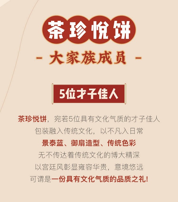 这份有内涵的茶珍悦饼，你爱了吗？