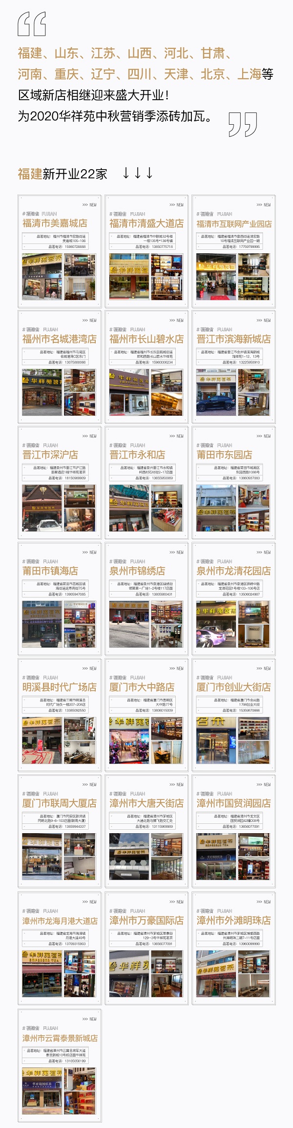 贺报|华祥苑8月火力全开，新开业69家！签约56家！