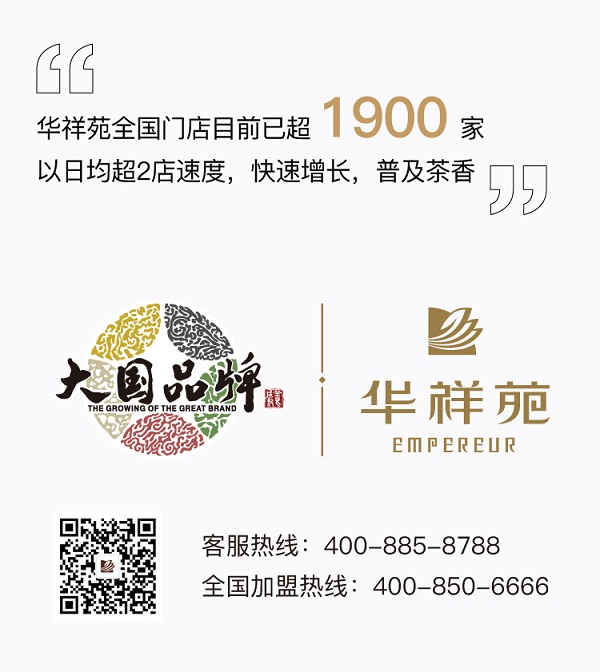 贺报|华祥苑8月火力全开，新开业69家！签约56家！