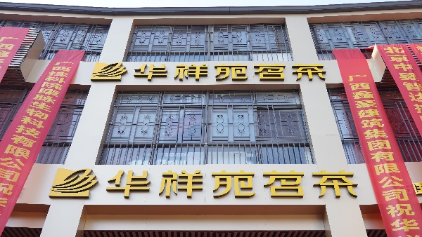广西南宁和润茗茶店.jpg