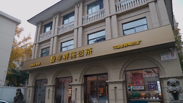 湖州盛世华庭店.jpg