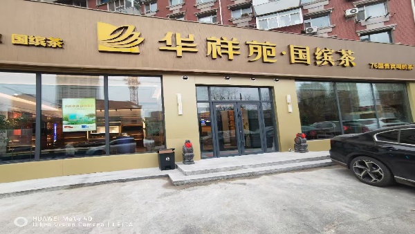 吉林长春省府国缤店.jpg